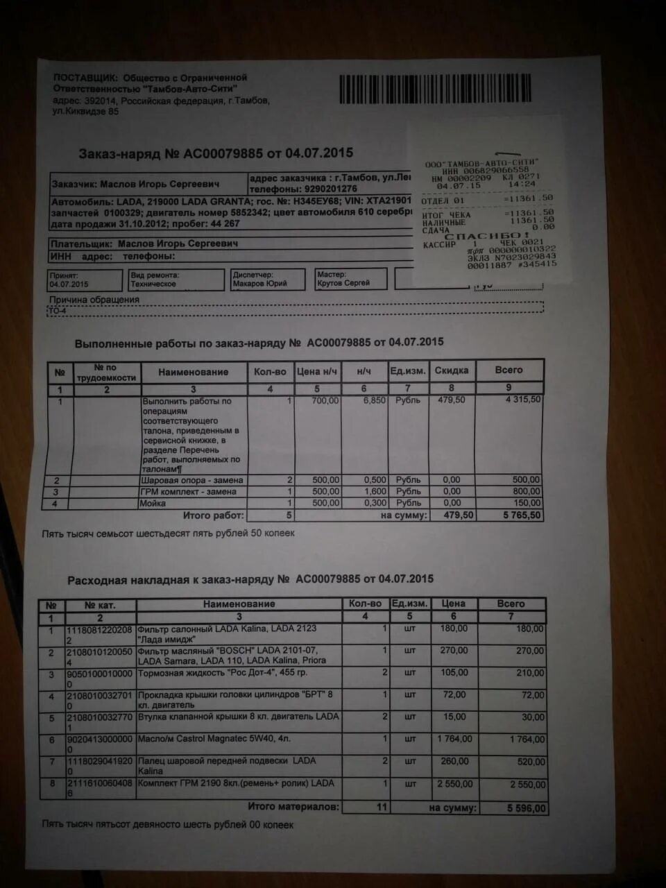 То гранта 8 клапанная список работ. То 1 лада гранта 8 клапанная. Регламент то лада гранта 8 клапанов. Гранта перечень работ. Регламент то гранта 8кл.