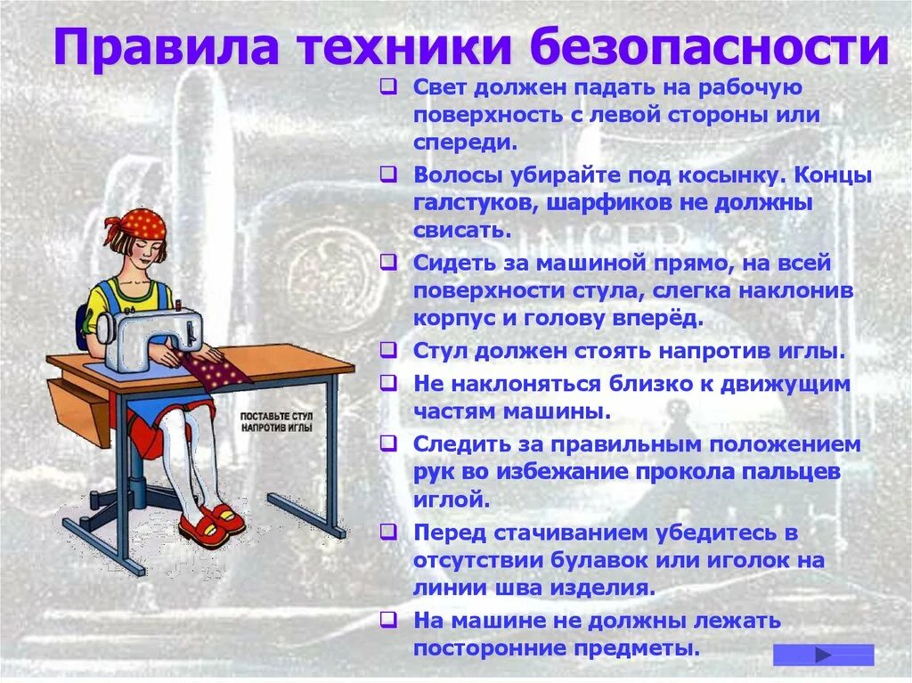 Изучаем технику безопасности. Правило техники безопасности. Правила по технике безопасности. Правила техники безопасности на технологии. Терика безопасности на уроках технологии.