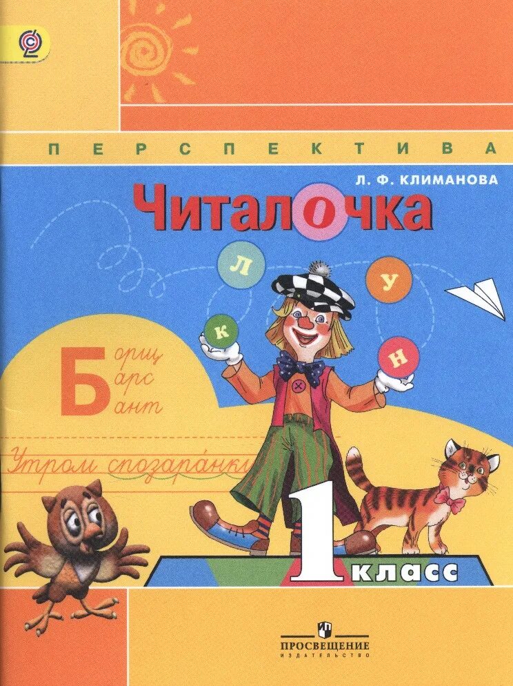 Читалочка 1 класс школа