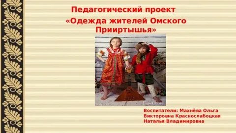 Как называют жителей омска