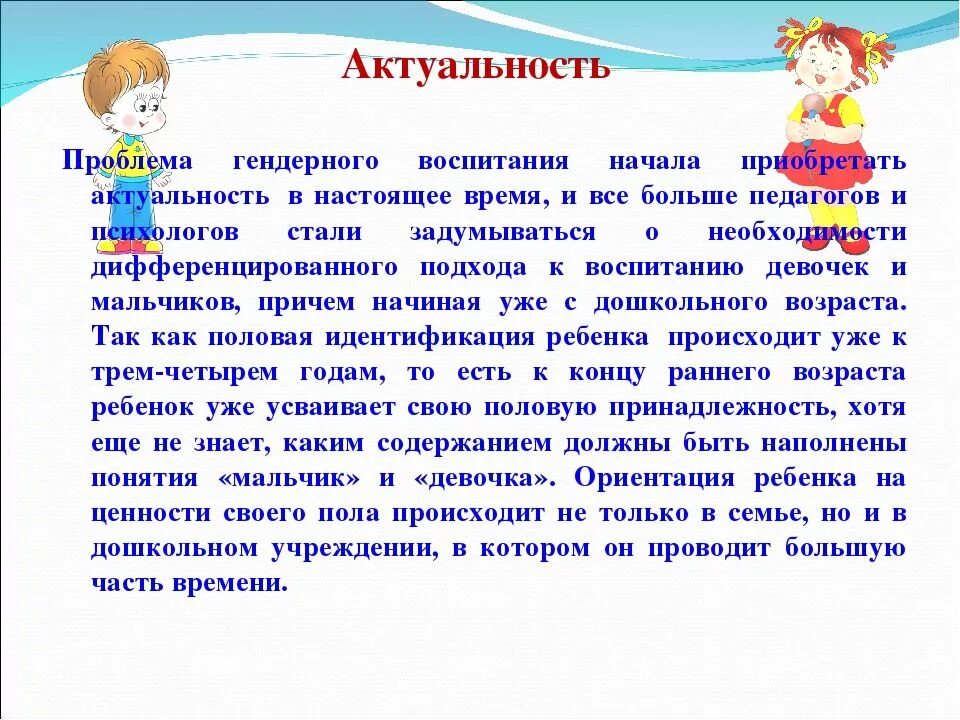 Гендерное воспитание дошкольников. Гендерное воспитание в детском саду. Презентации по гендерному воспитанию дошкольников. Задачи гендерного воспитания в детском саду.