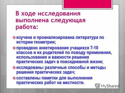 Проведена следующая работа