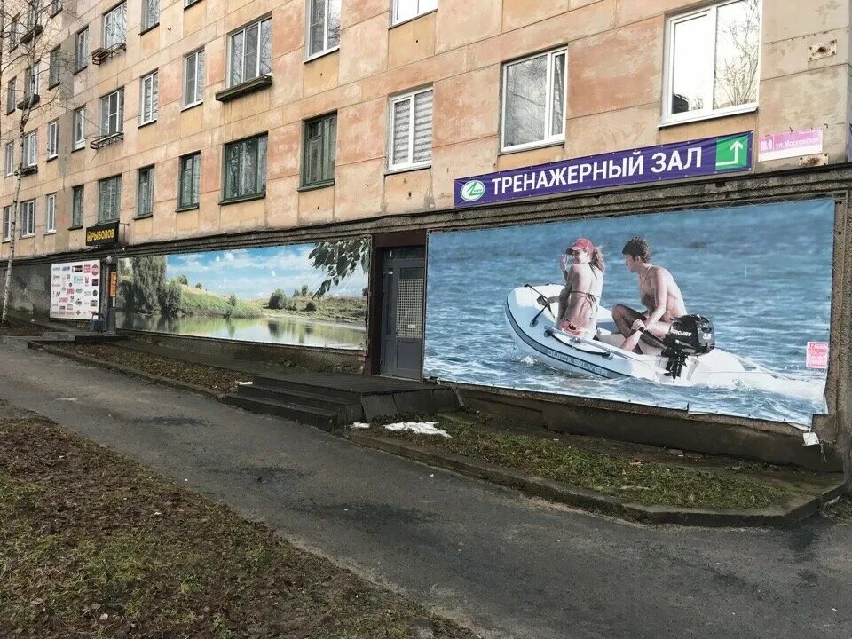 Московская 18 телефон. Магазин рыболов Петрозаводск. Улица Московская Петрозаводск. Рыболовные магазины Петрозаводска. Рыболов Горького.