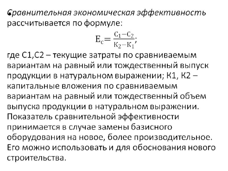 Определение экономической эффективности использования ресурсов. Экономическая эффективность формула. показатель эффективности формула. формула расчета экономической эффективности. критерий экономической эффективности формула.