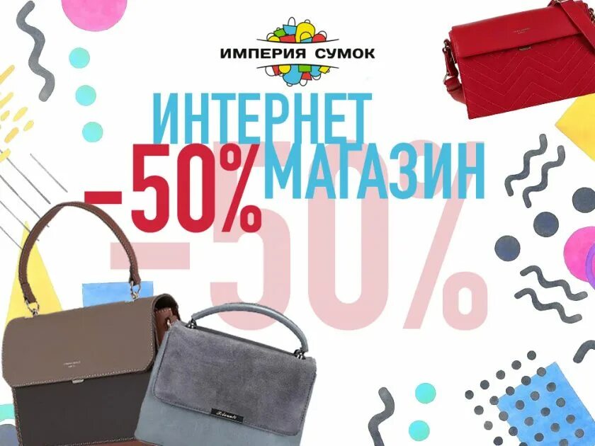 империя сумок сыктывкар