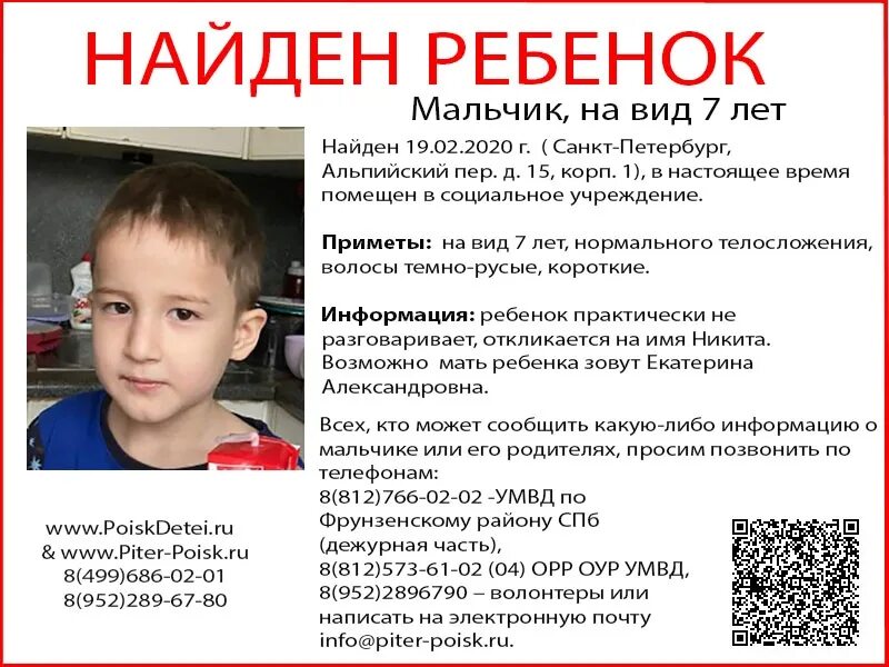 Узнать детей человека. Найден ребенок в Санкт-Петербурге. Ребенок ищет. Помогите найти ребенка.