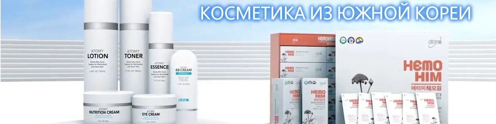 Atomy корейская косметика. Atom Atomy косметика. Atom Atomy корейская косметика. Фирма Атоми Корея. Атоми ру вход в личный