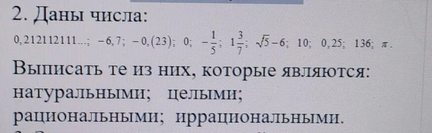 Даны числа 0 03 3 6. Даны числа 0 212112111 -6.7 -0 23 0 -1/5 1 3/7. Даны числа 0 212112111 -6.7. Даны числа 0 212112111 -6.7 -0, (23) 0. Даны числа 0 212112111 -6.7 -0 23 0 -1/5.