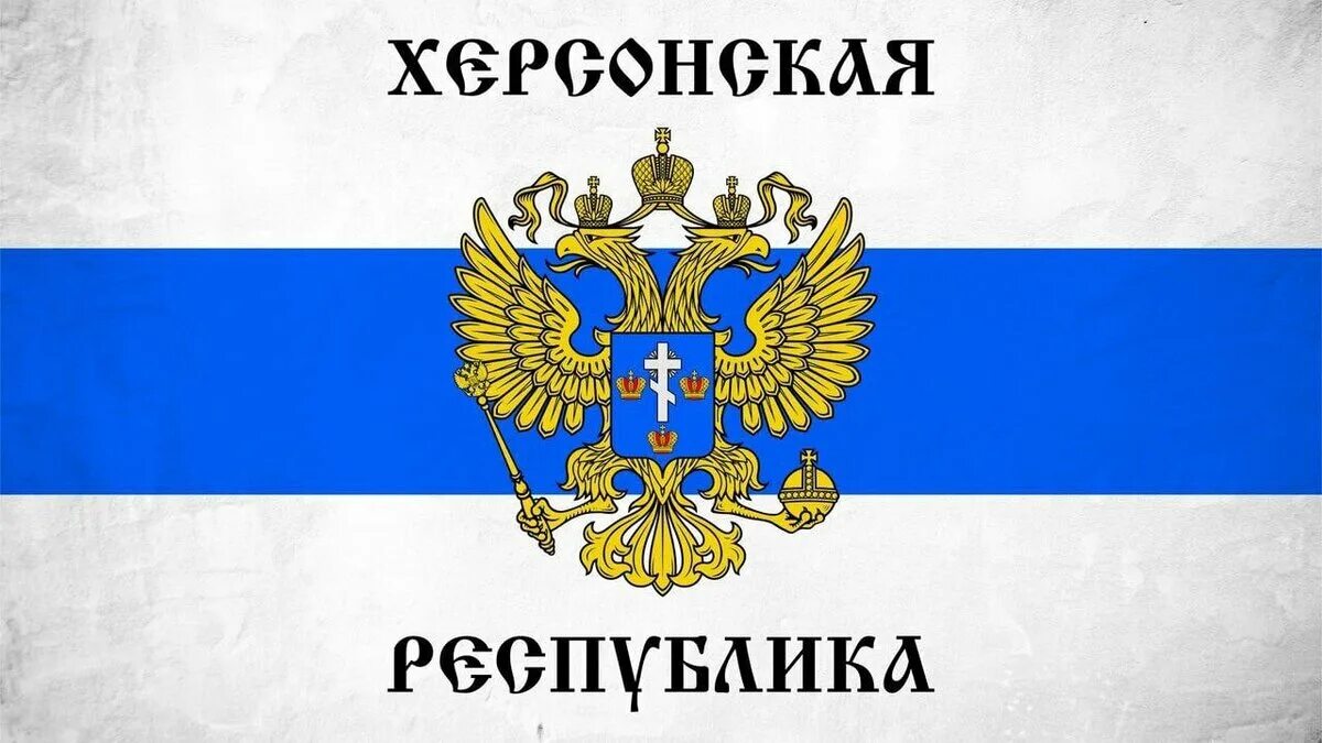 Херсонская народная область