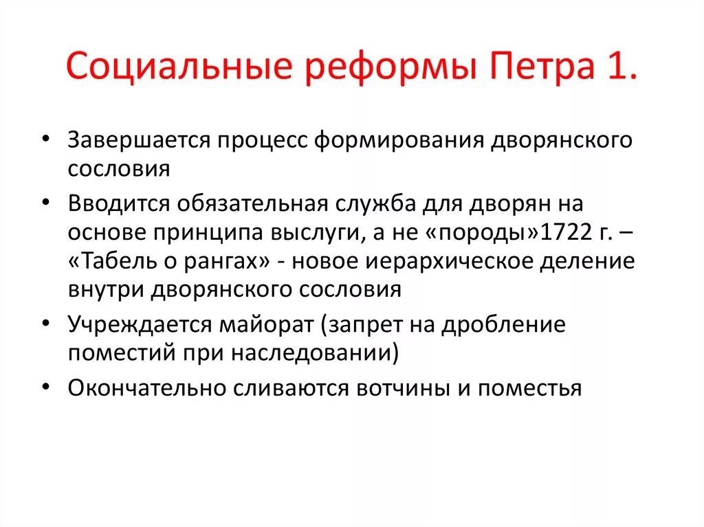 Содержание социальной реформы. Реформы Петра 1 в социальной сфере. Соц реформы Петра 1 кратко. Суть преобразования социальной реформы Петра 1. Социальные реформы Петра i таблица.