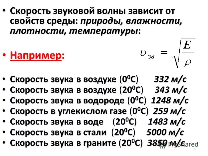 Скорость волны зависит от частоты. Скорость распространения звуковой волны. Звуковые волны формулы. Звуковые волны скорость звука. Скорость звуковой волны зависит.