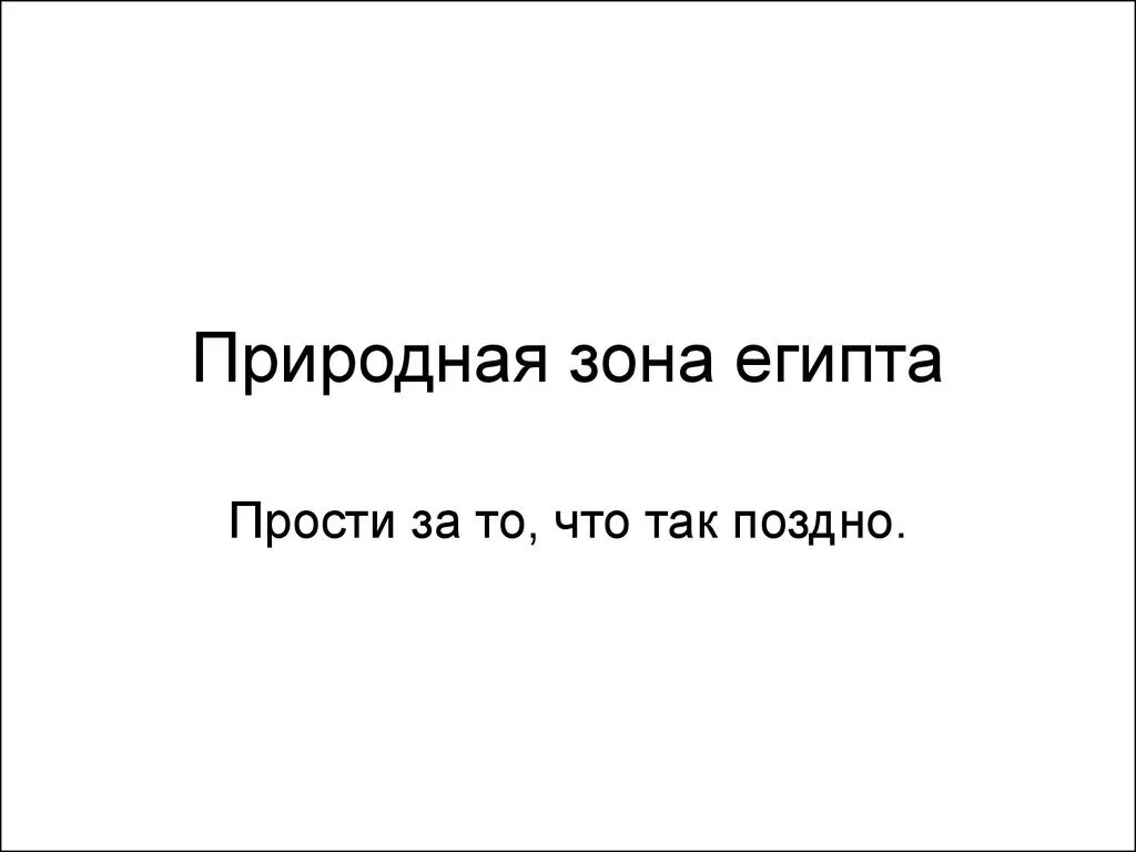 Природные зоны египта и их основные особенности. Природные зоны Египта. Климат и природные зоны Египта. Природные зоны Египта 7 класс. Карта природных зон Египта.