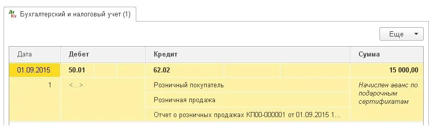 Проводки по корпоративной карте. Бухгалтерский и налоговый учет 1с. Корпоративная карта в бухгалтерском учете. Корректировка долга проводки. Как в 1с закрыть 94 счет