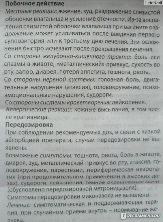 Метромикон свечи инструкция. Метромикон Нео инструкция. Свечи от молочницы метромикон Нео. Метромикон-Нео свечи инструкция.