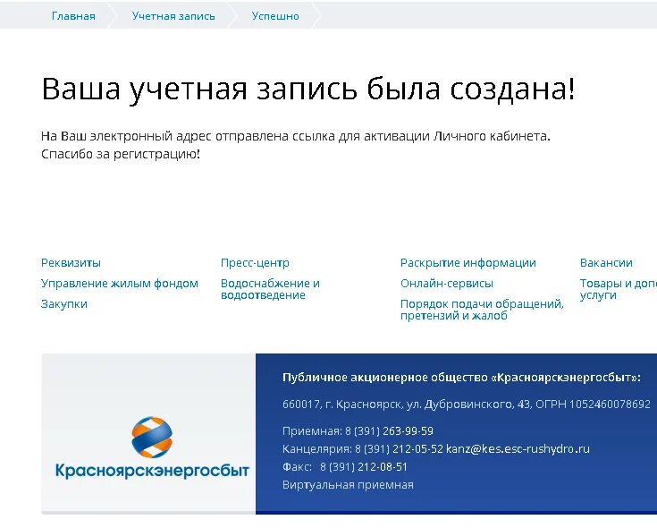 Красноярскэнергосбыт личный кабинет. Красноярскэнерго. Энергосбыт Красноярск личный. Лицевой счет Красноярскэнергосбыт.
