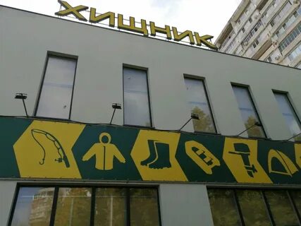 Хищник тольятти