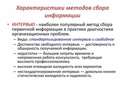 Процесс сбора информации способы и методы
