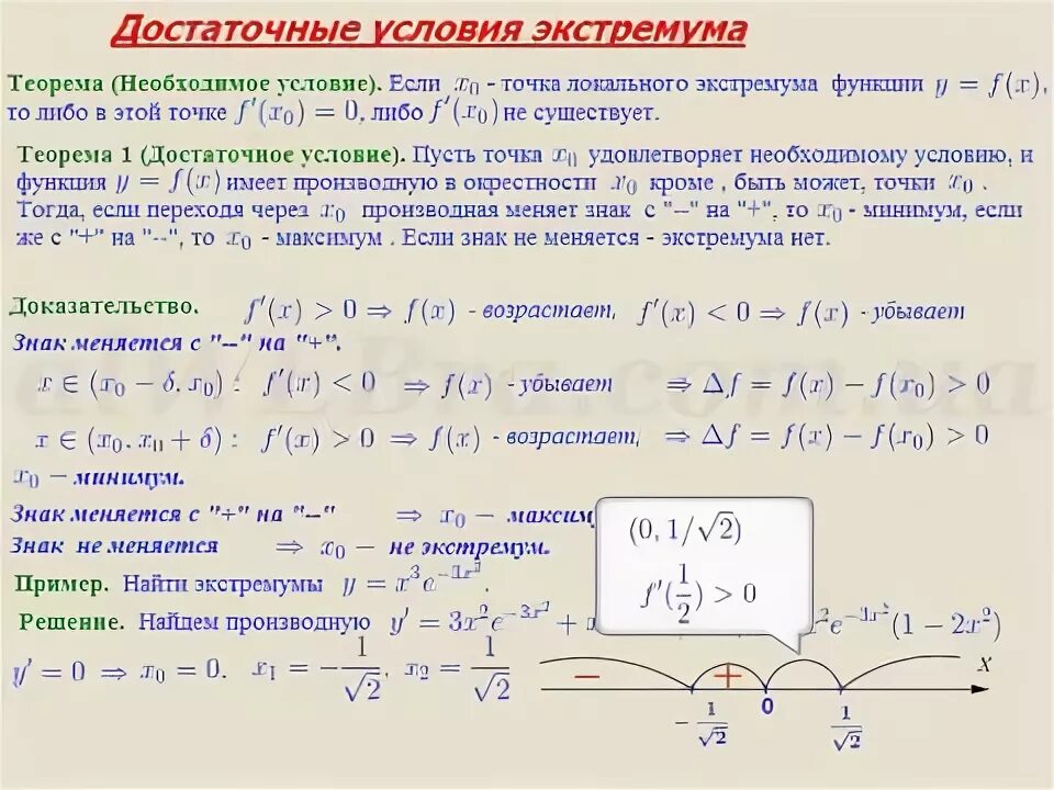 Необходимое и достаточное условие условного экстремума. Необходимые и достаточные условия критических точек. Необходимое и достаточное условие экстремума функции. Достаточное условие существования экстремума.