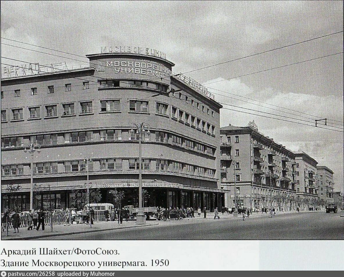 Москворецкий Мосторг. Москворецкий Мосторг (Даниловский универмаг), Люсиновская улица, 70.. Москворецкий универмаг. Замоскворецкий универмаг в Москве. История универмагов