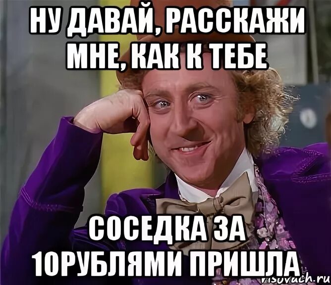 Та дам. Ну рассказывай как день прошел. Ну расскажи. Попиздимся. Давай попиздимся Мем.