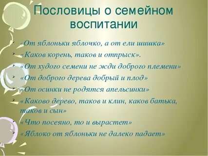 Подберите пословицы и высказывания