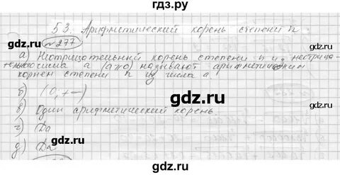 Алгебра номер 277