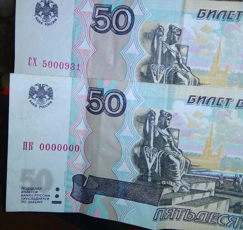 Эти 50 рублей - это самая дорогая банкнота, полученная на сдачу. Ёе цена 80 000 
