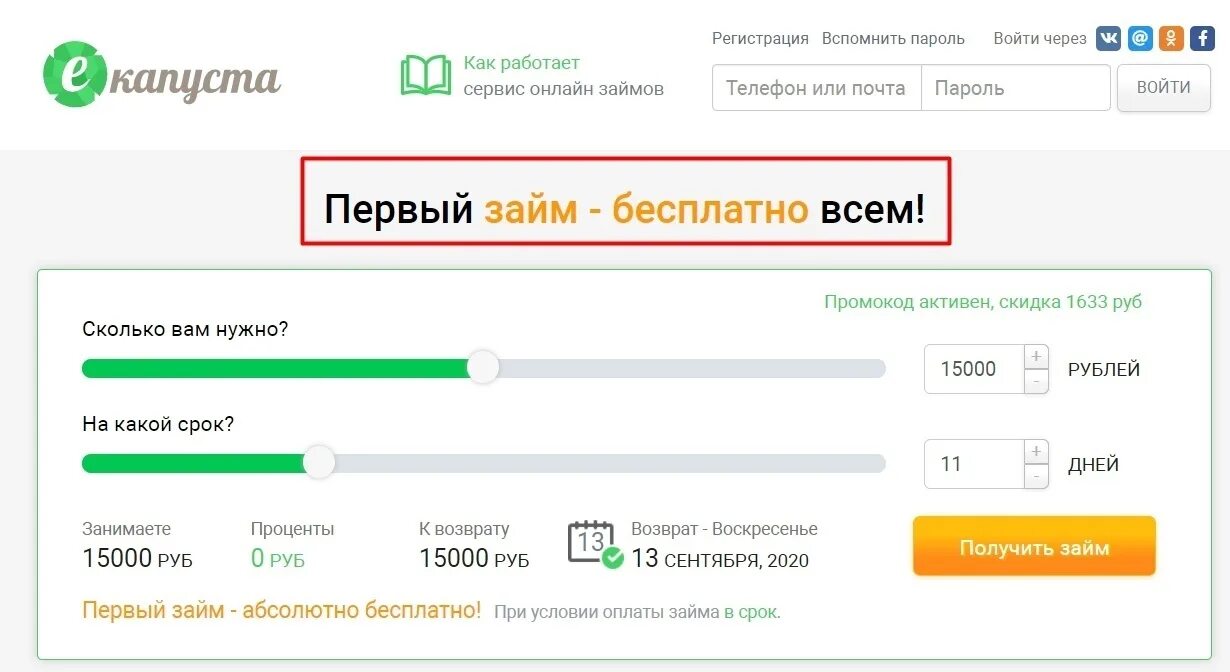 ЕКАПУСТА какой процент. Капуста как оплатить займ. Капуста просрочка займ. Займ успешно оплачен. Оплатить займ екапуста