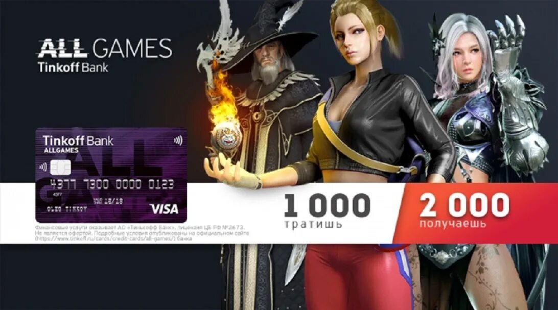 Https all games ru. Тинькофф all games. Карта all games. Игровая карта тинькофф. Карта тинькофф для игр.