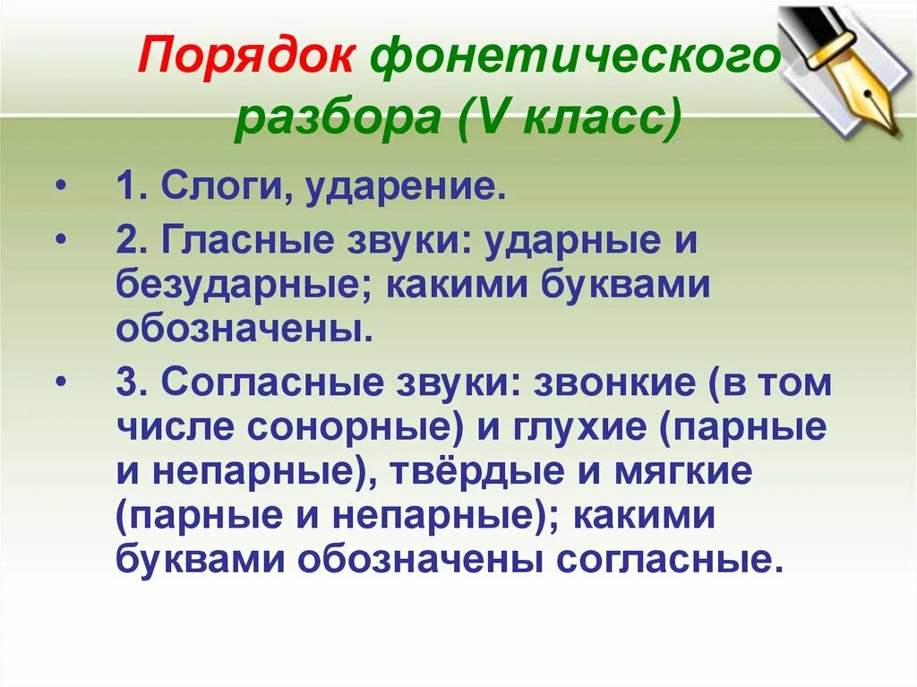 Пять разобранных слов. Порядок фонетического разбора. Порядок звукового анализа. Фонетический разбор порядок разбора. Порядок фонетического разбора слова.