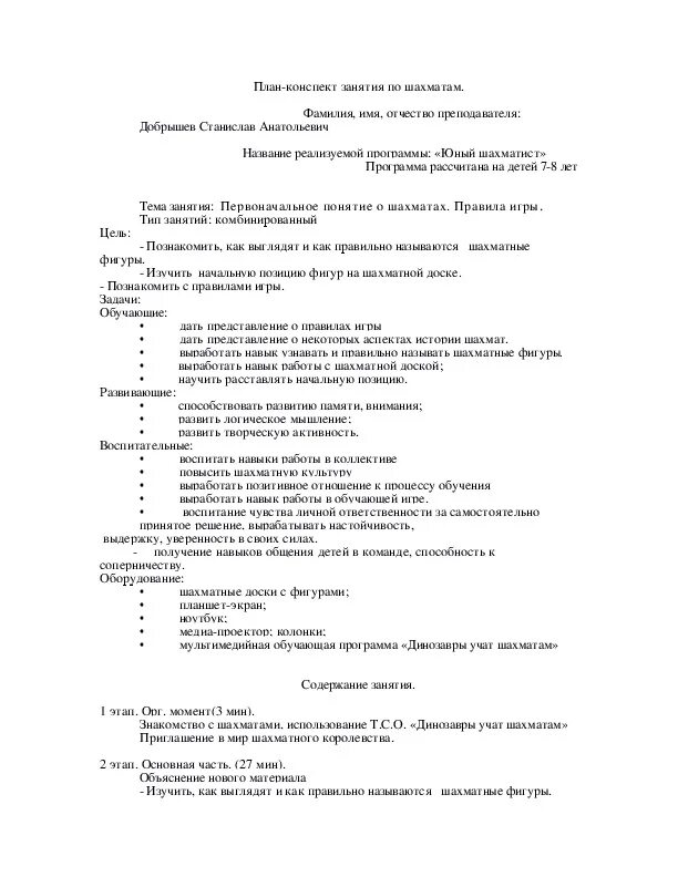 Король против трех пешек. Шахматные фигуры названия с картинками для детей. Ловля фигуры в шахматах. План конспект по шахматам. Волчок методы шахматной борьбы.