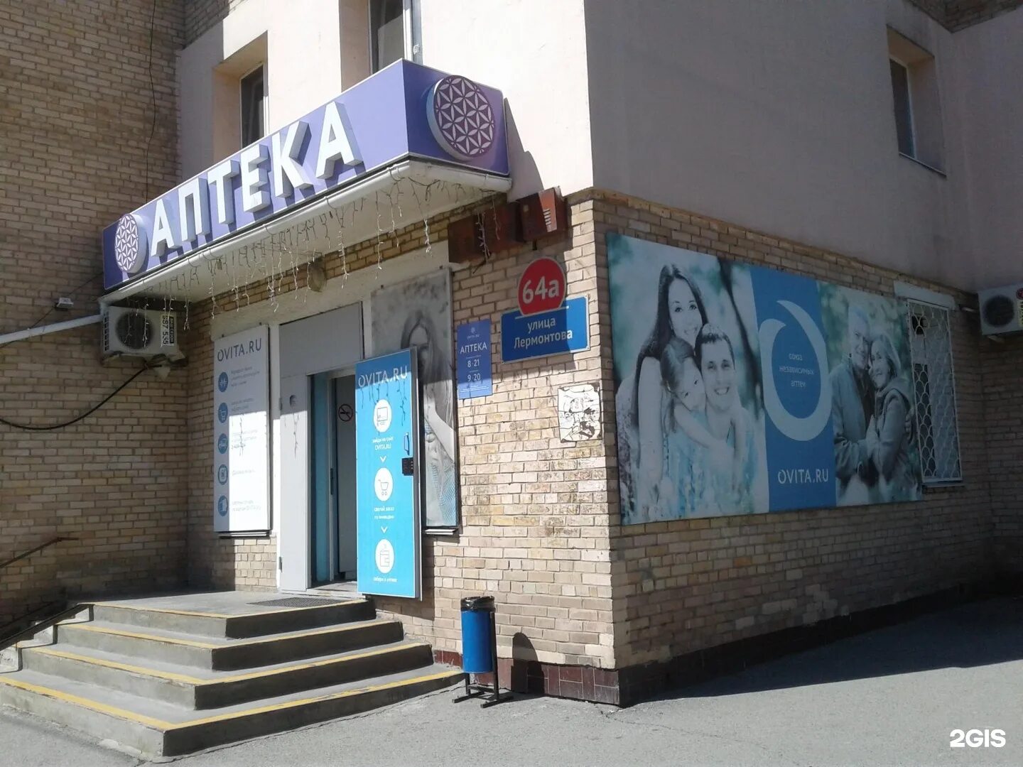 овита аптека преображение. аптека овита владивосток. некрасовская 94 владивосток панорама. аптека овита владивосток. 50 лет влксм 26 владивосток.