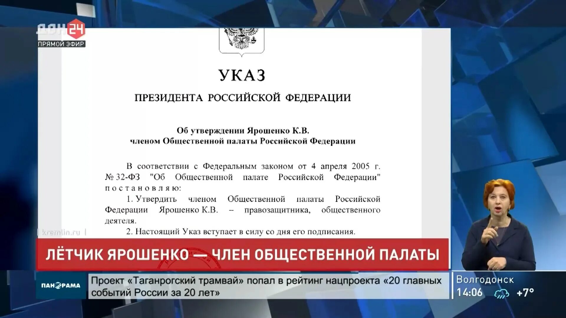 Выборы в общественную палату. Состав общественной палаты. ДОННУ Ярошенко. Указ октября.