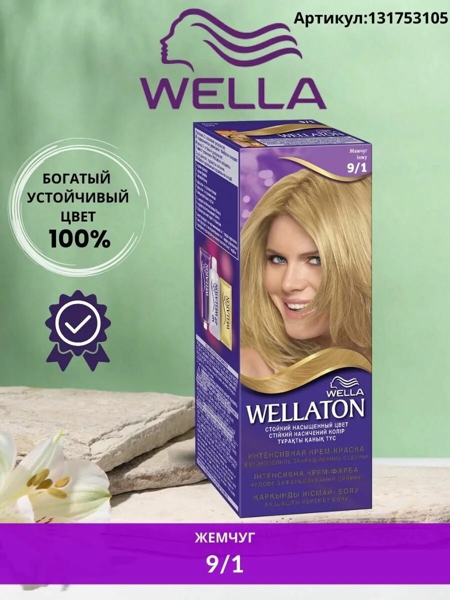 Wellaton краска для волос. Wellaton 8/03 ясень. Краска для волос wellaton крем-краска стойкая 8/1 ракушка. Краска веллатон карамель с шоколадом. Веллатон краска карамель.