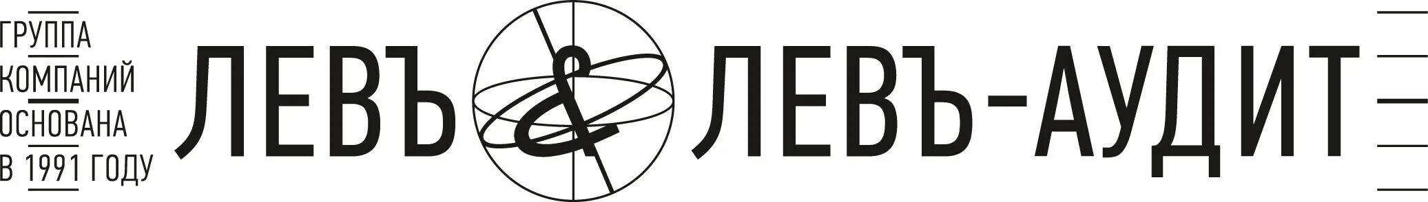 Лев и партнеры. Лев и Лев аудит. Лев аудит Екатеринбург. Юридическая компания Лев. Контрагент ООО "Лев" Екатеринбург.
