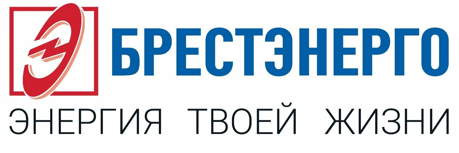Брестэнерго. Руп брестэнерго логотип. брест энергосети. бресте электроэнергию.