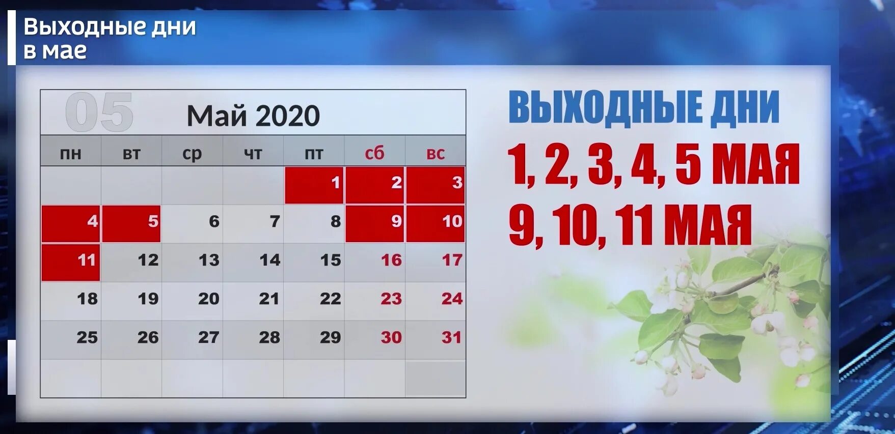 Выходные на первое мая. Отдыхаем в мае. Майские выходные. Праздничные дни мая. Выходные на майские праздники.