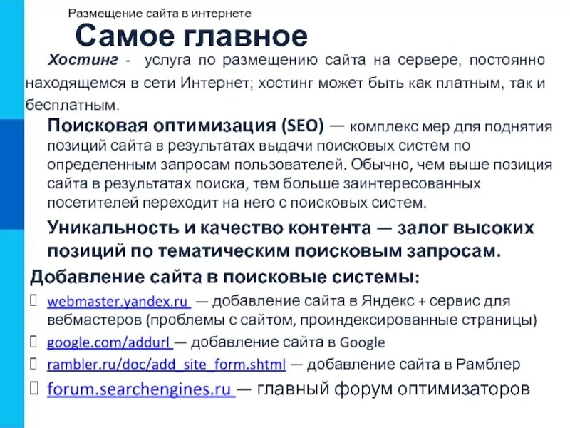 Размещение сайта на 1 1. Размещение сайта в интернете. Размещение сайта на сервере. Сайты по размещению услуг. Услуга по размещению сайта на сервере постоянно.