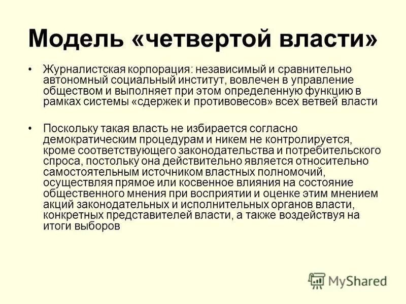 модель 4 том. модель 4 том. модель 4 том. маркетинговая модель 4с. журналистика власть 4 власть.