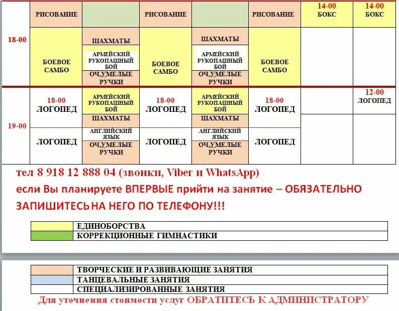 Афиша кинотеатров иваново расписание. Расписание занятий в армии. Расписание занятий танцы. Расписание занятий бокс. Пример расписания занятий в армии.