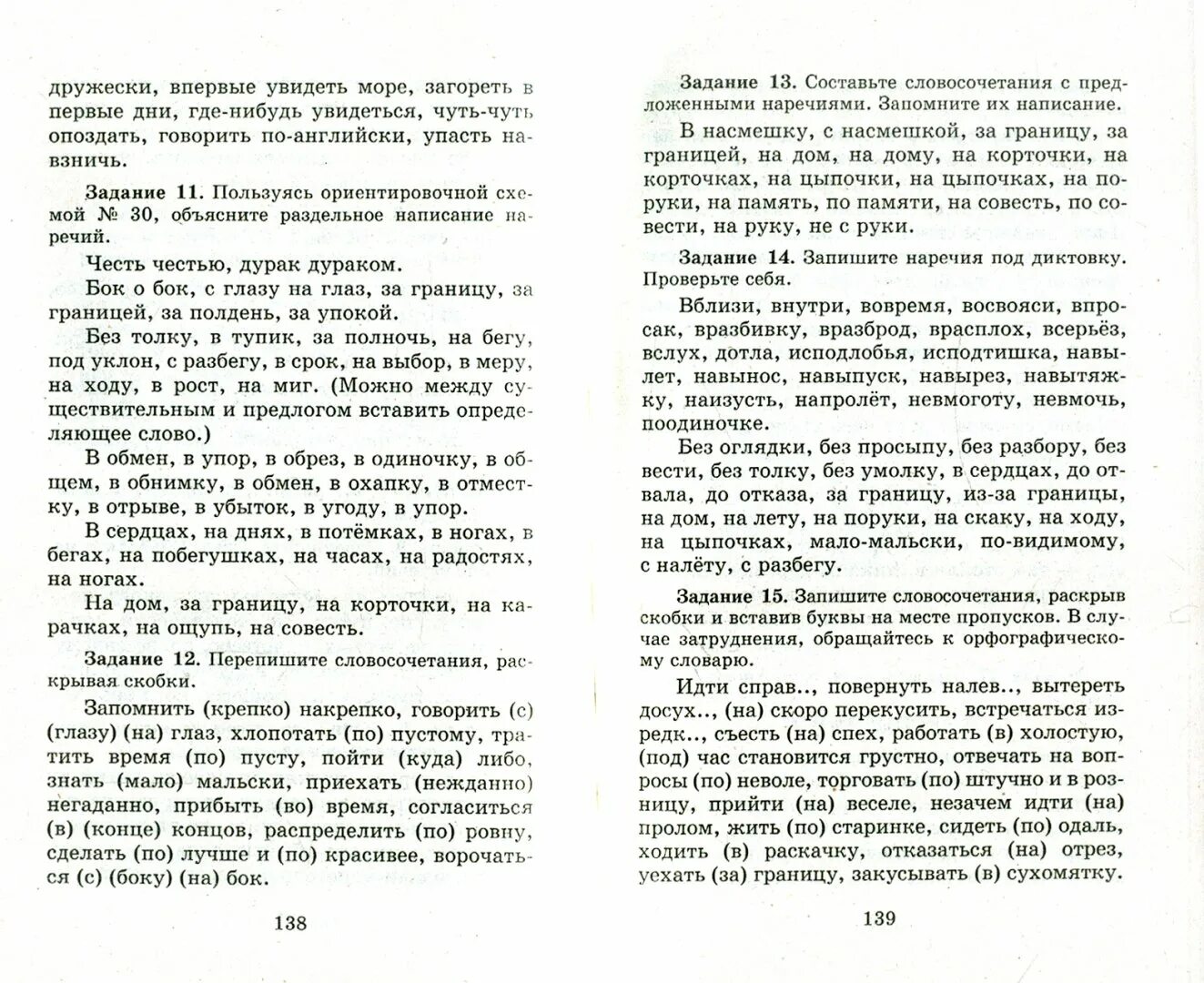 Перепишите словосочетания жить по новому запомнить крепко. Жить по новому запомнить крепко-накрепко говорить с глазу.