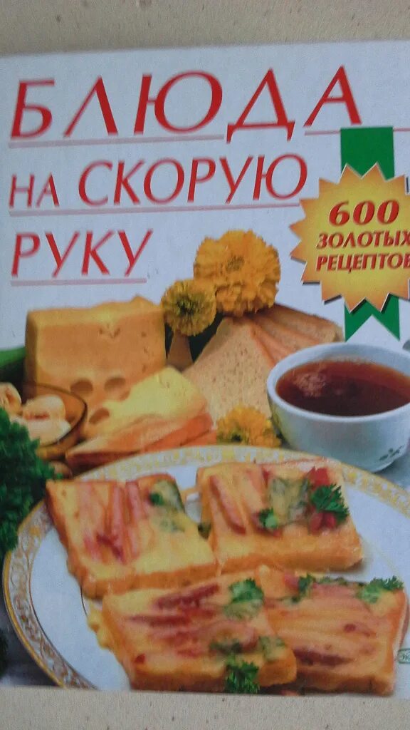 600 рецептов