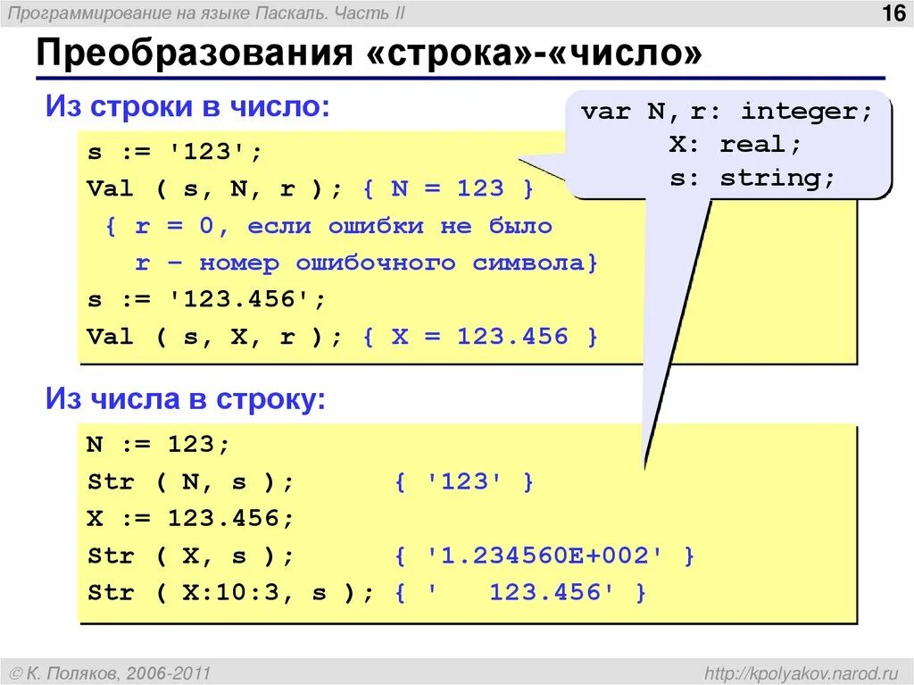 Язык паскаля integer