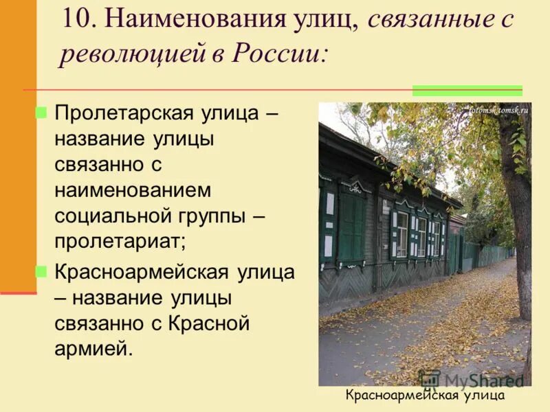 Самые популярные названия улиц в россии. Название улиц в москве список. Названия улиц распространенные. Название улиц список. Самые распространённые названия улиц россии.