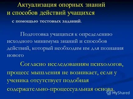 Опорное знание