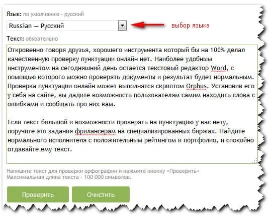 Ошибки в тексте проверка пунктуации и орфографии. Текст для проверки правописания. проверка текста на орфографию. текст для проверки русского языка. проверить текст на грамотность.