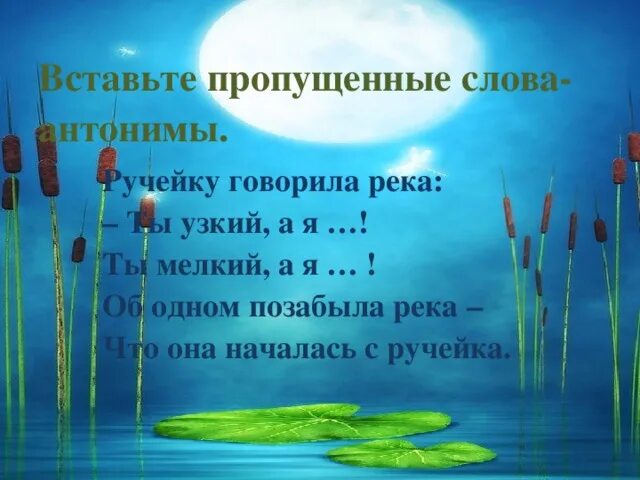 Скажи реки