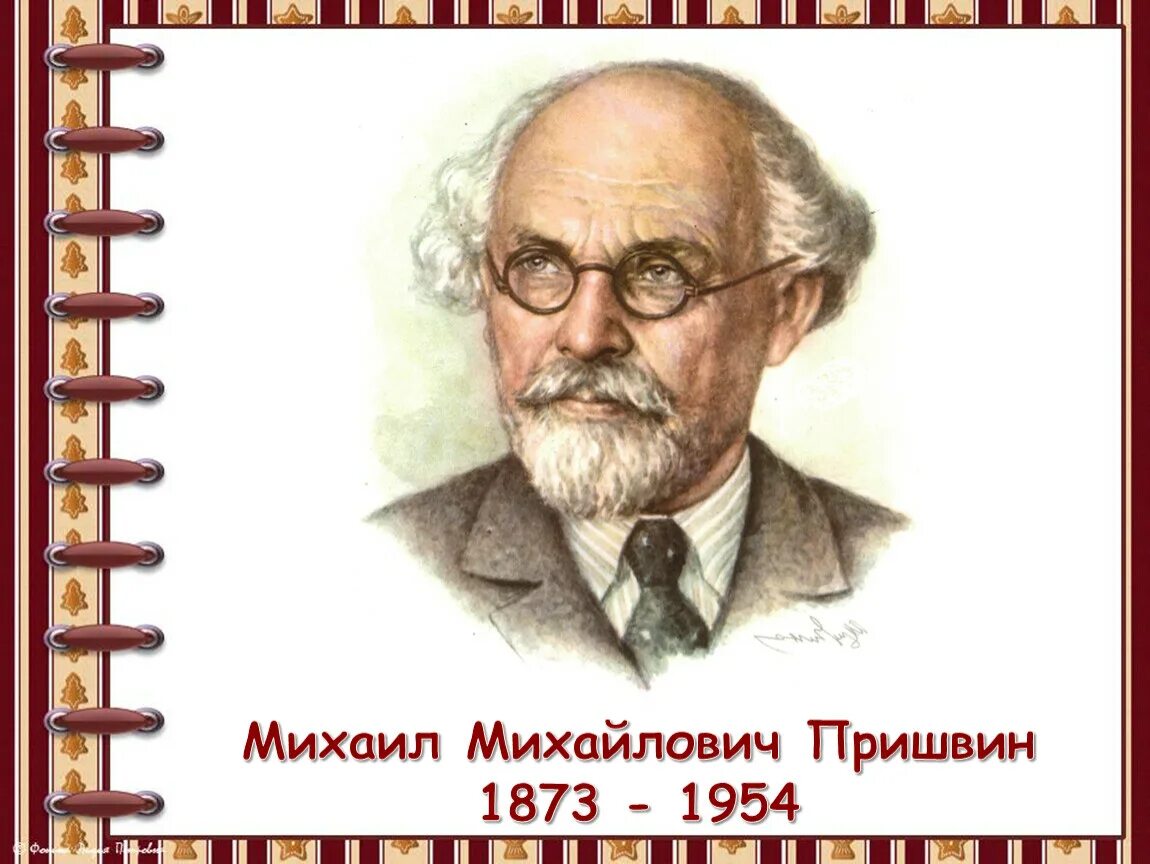Писатели михайловичи