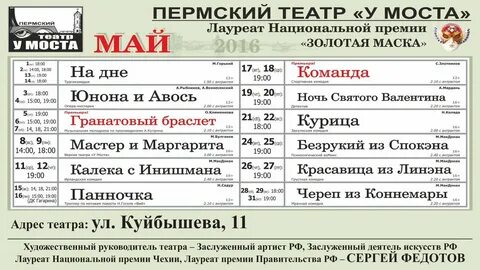 Театр у моста пермь афиша октябрь 2024