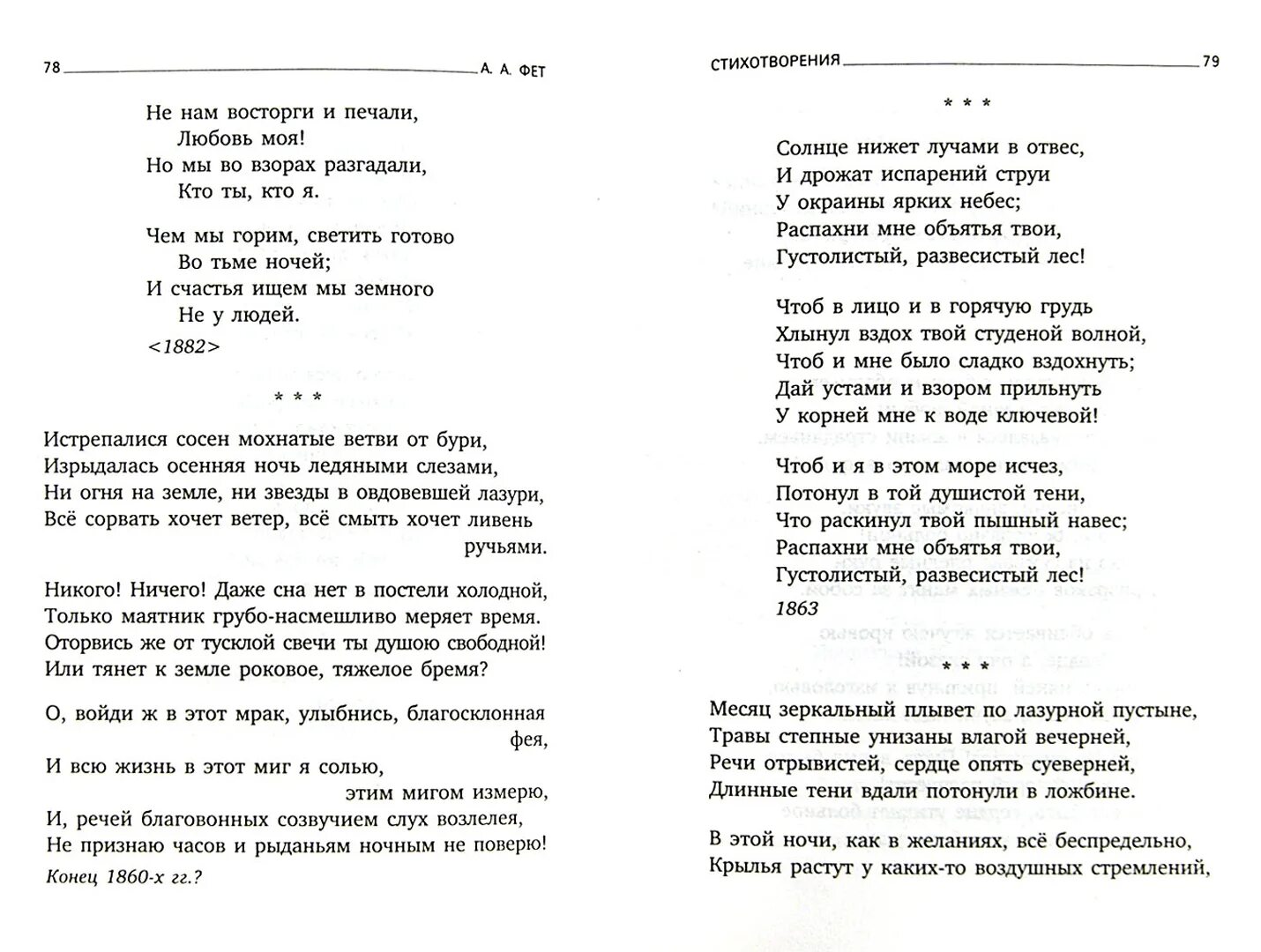 Стихотворение Афанасьев Фет. Фет стихи из школьной программы 6 класс. Стихотворения. Фет а.а.. Фет стихи о любви лучшие. Стихотворения фета 10